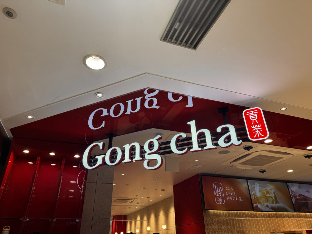 Gong cha アミュプラザ小倉店
